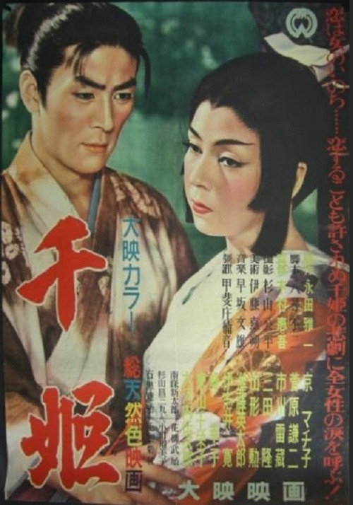 Movie poster for The Princess Sen (1954)