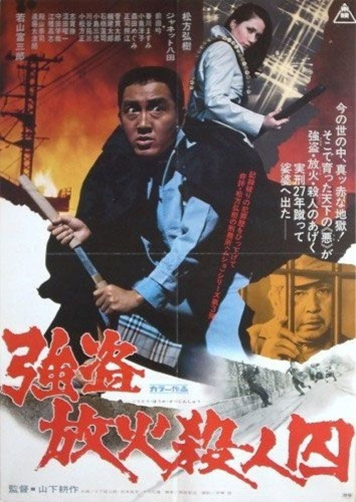 Movie poster for Evil Doers (1975)