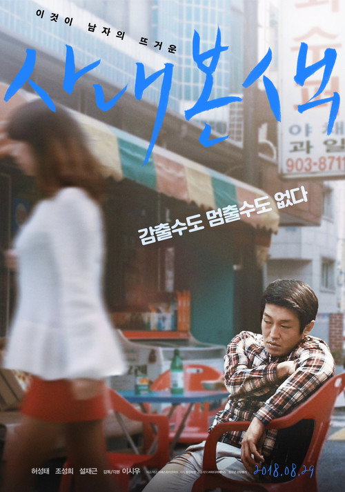Movie poster for The True Colour of Men (2018)