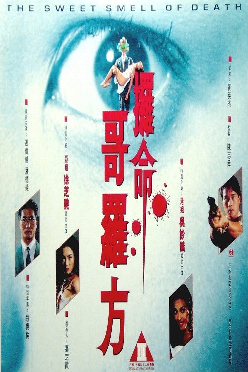 Movie poster for The Sweet Smell of Death (1994)