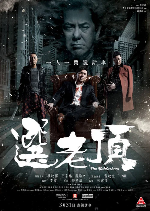 Movie poster for The Mobfathers (2016)