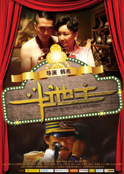 Movie poster for Fight Against Landlords (2015)