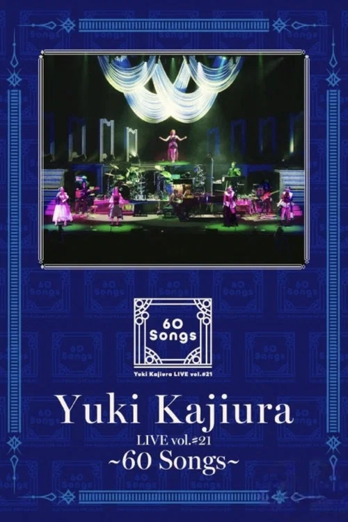 Movie poster for 梶浦由記 『Yuki Kajiura LIVE vol.#21～60 Songs～』 (2025)