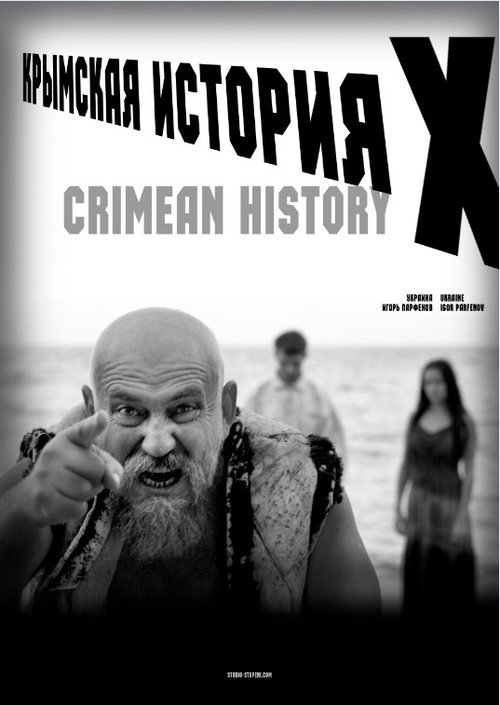 Movie poster for Crimean History X (2018)