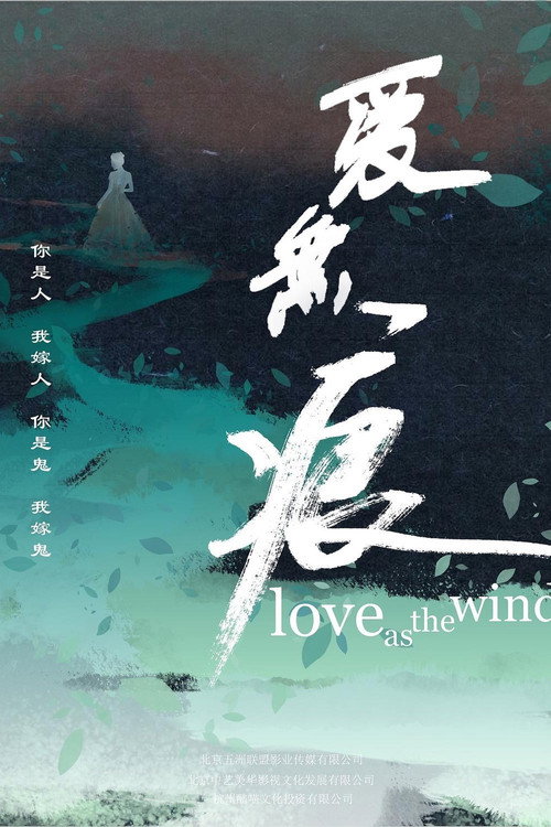 Movie poster for Love As The Wind (2019)