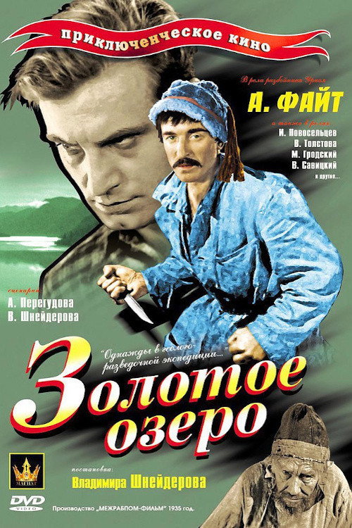 Movie poster for The Golden Lake (1935)