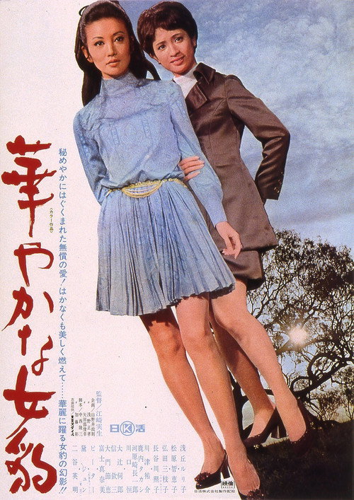 Movie poster for Gorgeous Leopardess (1969)