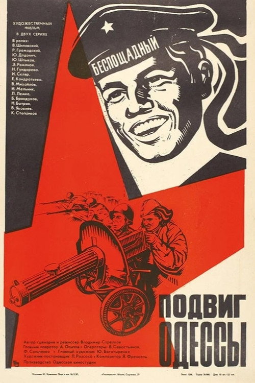 Movie poster for The Feat of Odesa (1985)