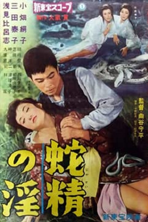 Movie poster for Lust of the White Serpent (1960)