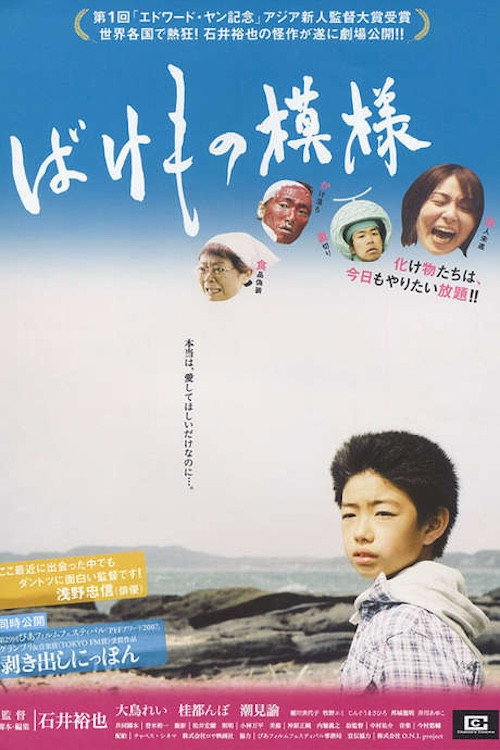 Movie poster for Of Monster Mode (2008)