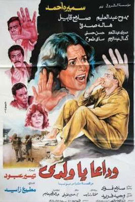 Movie poster for Wadaan Ya Walady (1986)