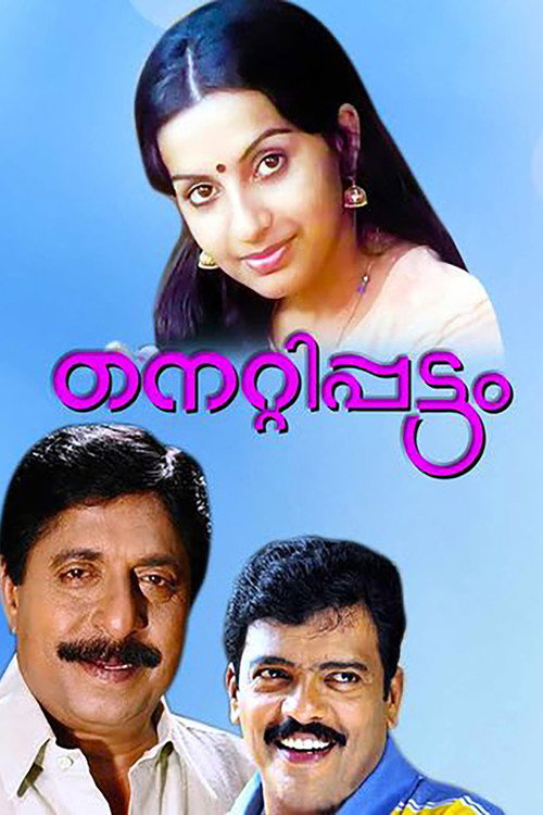 Movie poster for Nettippattam (1991)