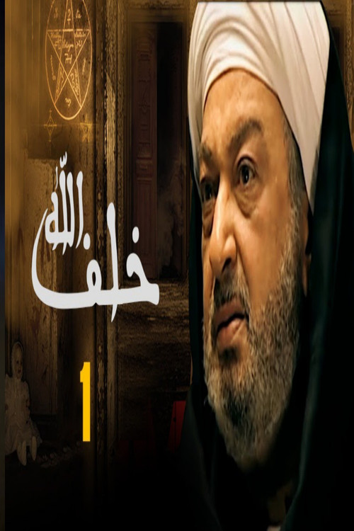 Khalaf Allah poster