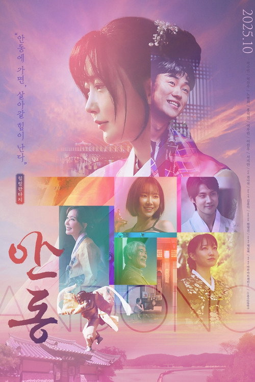 Movie poster for ANDONG (2025)