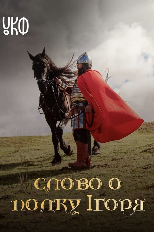 Movie poster for The Tale of Ihor's Campaign