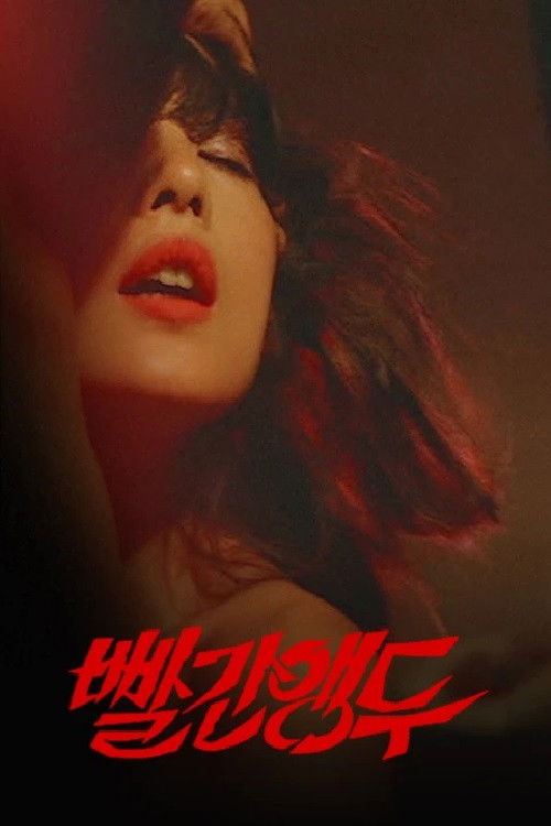 Movie poster for Red Cherry (1982)