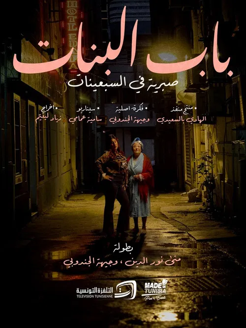 Series poster for Girls' Door: Sabriya in the Seventies (2026)