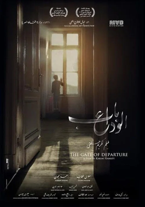 Movie poster for The Gate of Departure (2014)