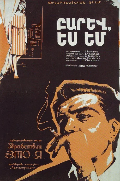 Movie poster for Hello, It's Me! (1966)