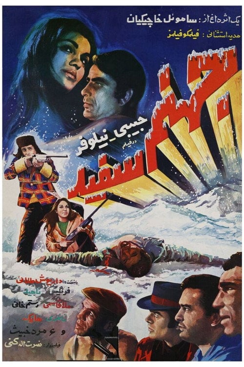 Movie poster for The White Hell (1968)
