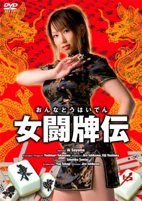 Movie poster for Female Mahjong Fighter (2008)