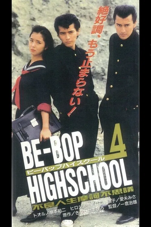 Be-Bop High School 4 poster