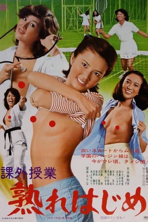 Movie poster for Extracurricular Activities: Almost Ripe (1978)