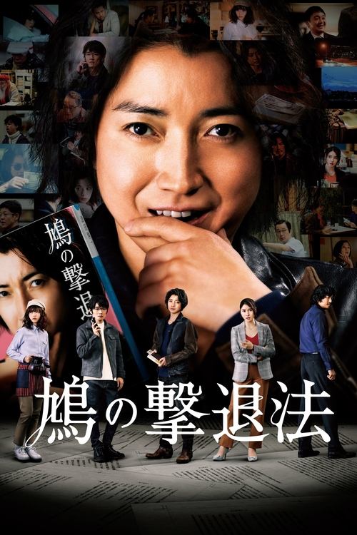 Movie poster for Every Trick In The Book (2021)