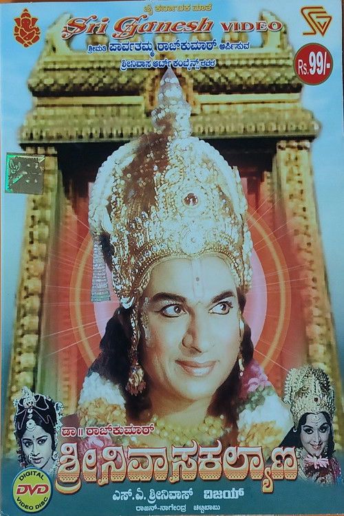 Movie poster for Sri Srinivasa Kalyana (1974)