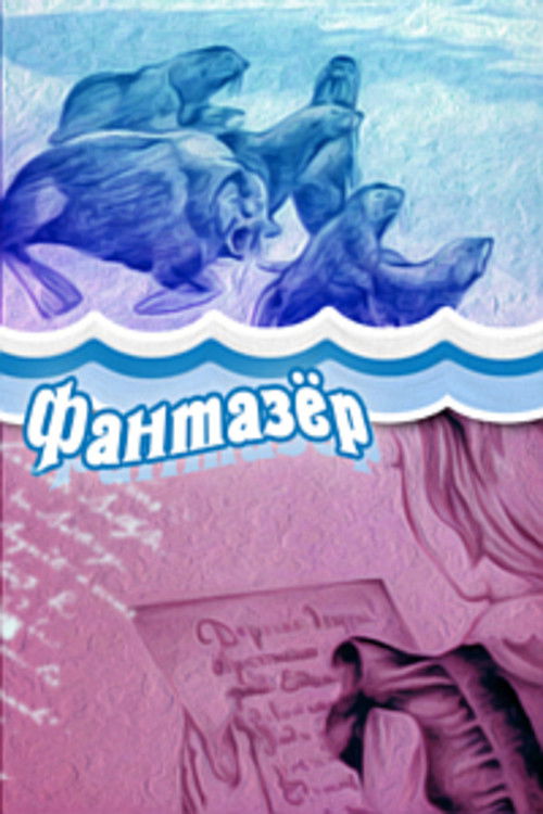 The Daydreamer poster