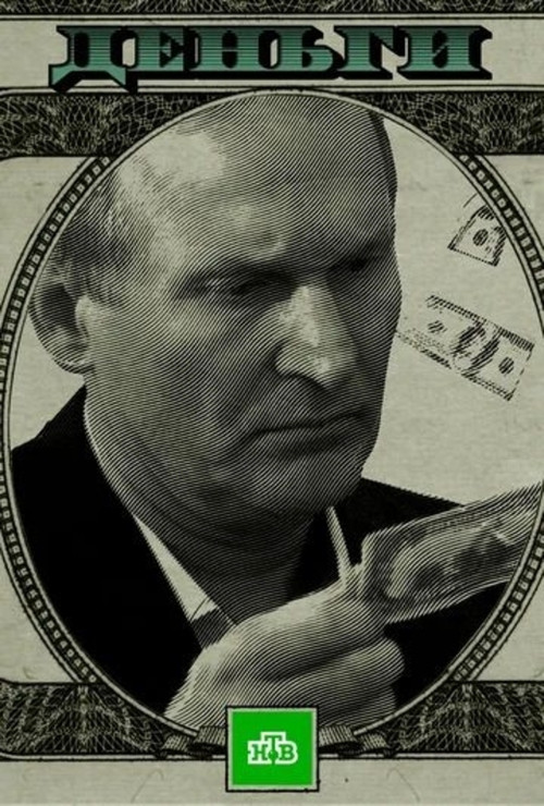 Movie poster for Money (2016)