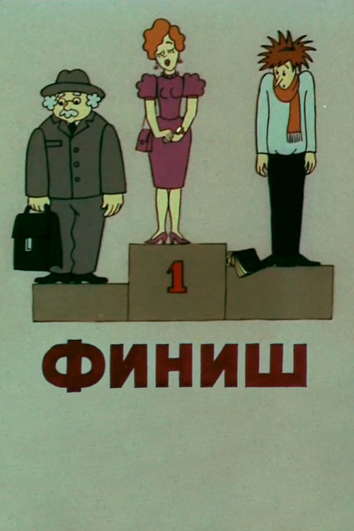 Movie poster for Finish (1983)
