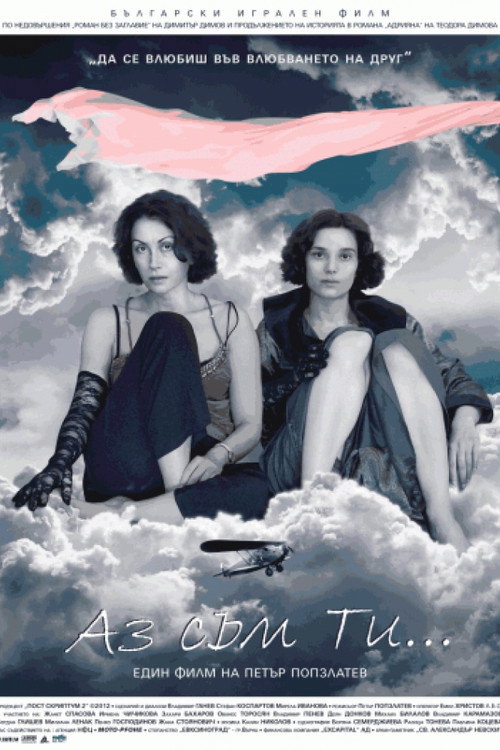 Movie poster for I Am You (2012)
