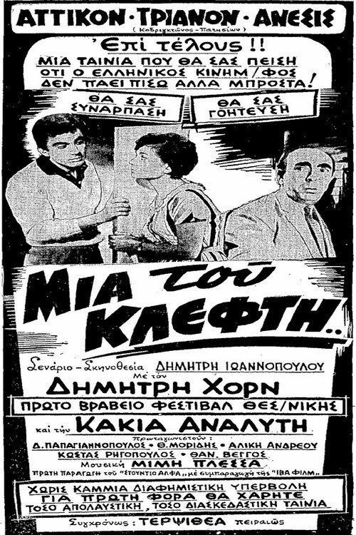 Movie poster for Thieves Rejoice Only Once (1960)