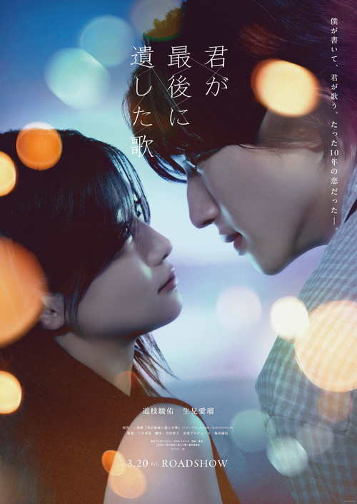 Movie poster for The Last Song You Left Behind (2026)