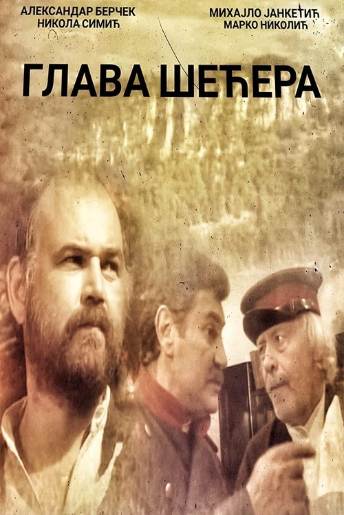 Movie poster for Sugar Loaf (1991)