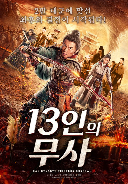 Movie poster for Thirteen Generals of Han Dynasty (2019)