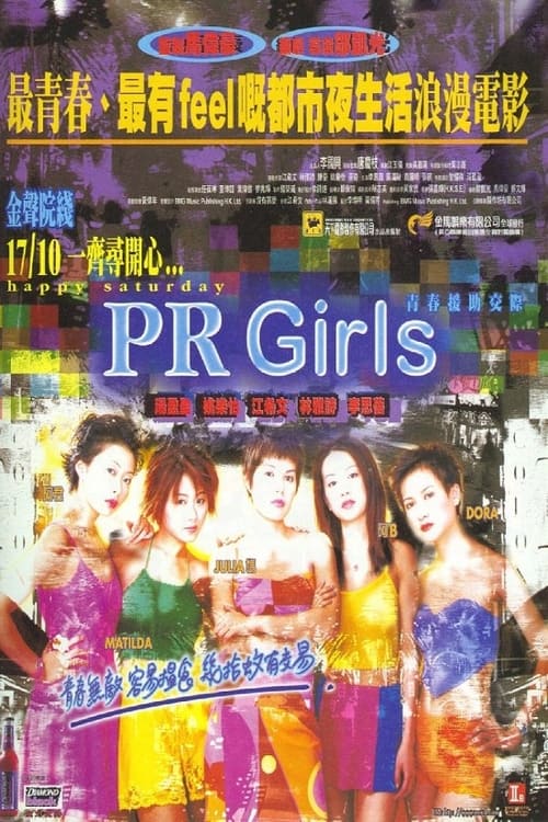 Movie poster for PR Girls (1998)