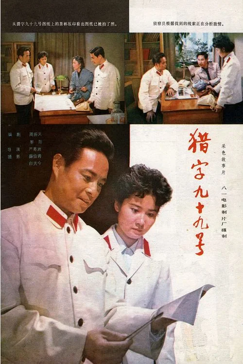 Movie poster for Hunting No. 99 (1978)