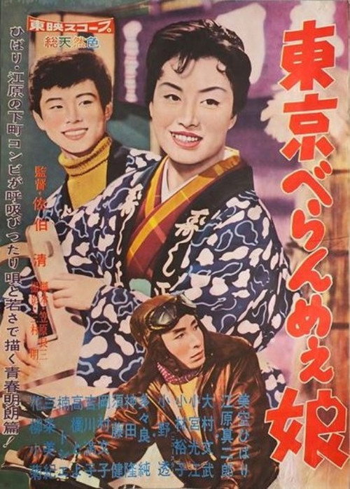 Movie poster for The Tokyo Dame (1959)