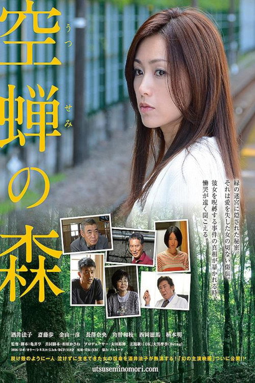 Movie poster for Utsusemi no mori (2021)