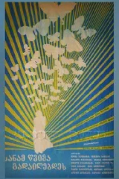 Movie poster for Before Rain Stops Pouring (1984)
