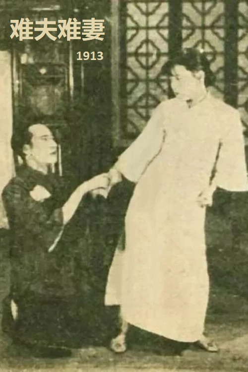 Movie poster for Wedding Festivities (1913)