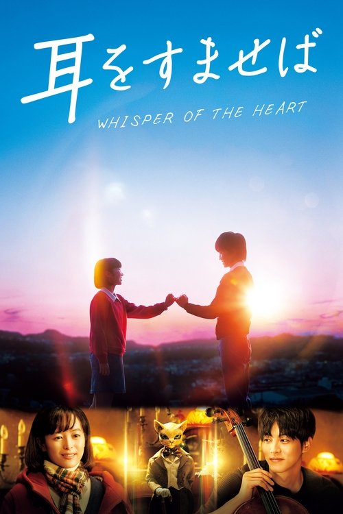 Movie poster for Whisper of the Heart (2022)