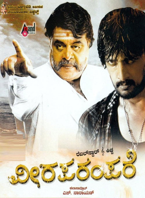 Movie poster for Veera Parampare (2010)