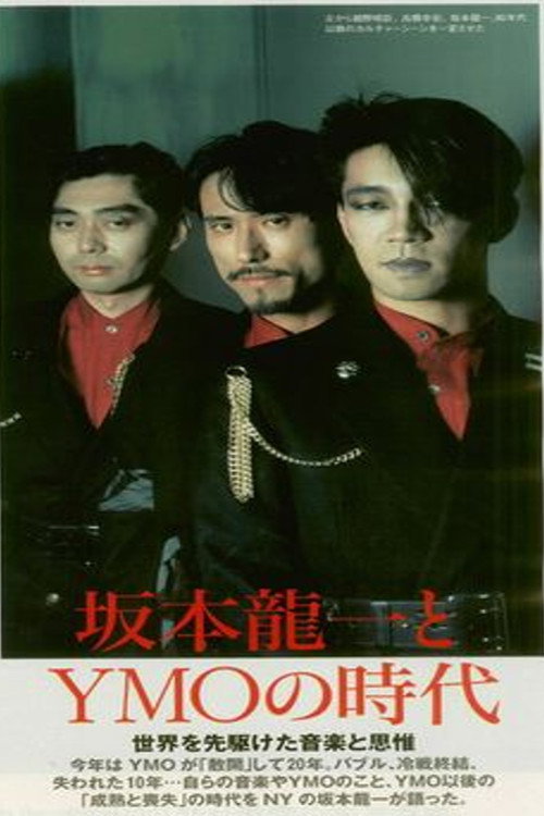 Movie poster for YMO JAPAN TOUR at Nippon Budokan (1983)