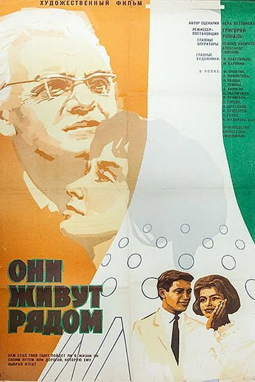Movie poster for They Live Nearby (1968)