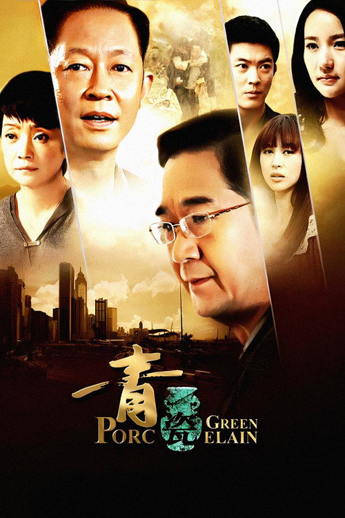 Series poster for Green Porcelain (2012)
