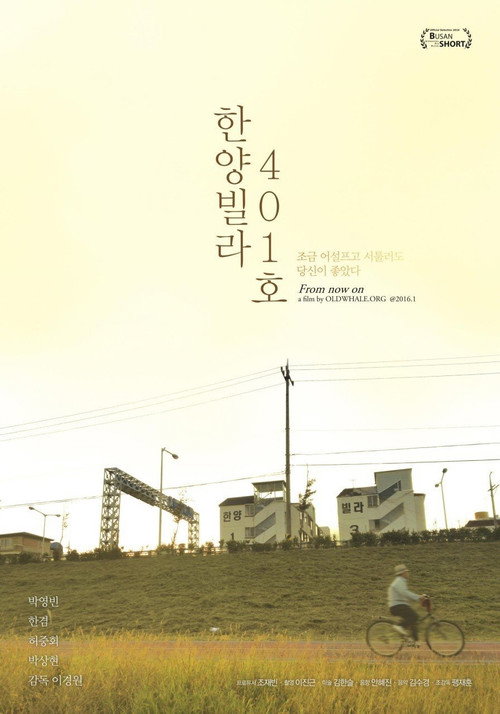 Movie poster for From Now on (2016)