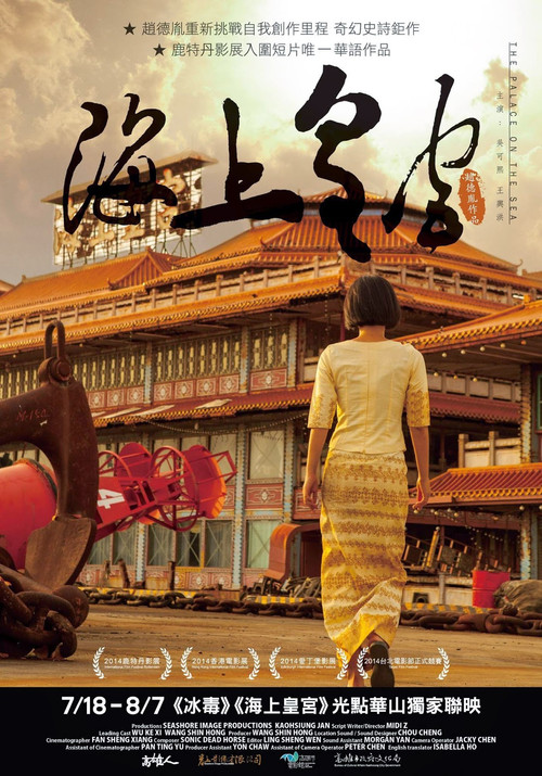 Movie poster for The Palace on the Sea (2014)